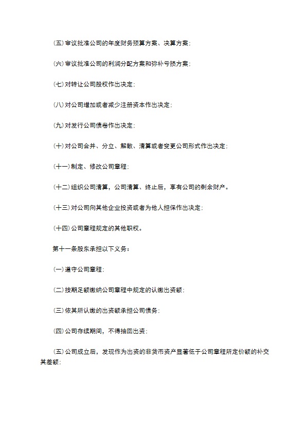 废弃资源综合利用业企业公司章程