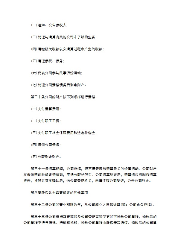 废弃资源综合利用业企业公司章程