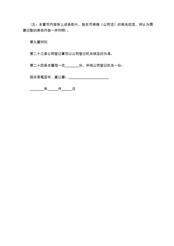 建设股份有限公司公司章程