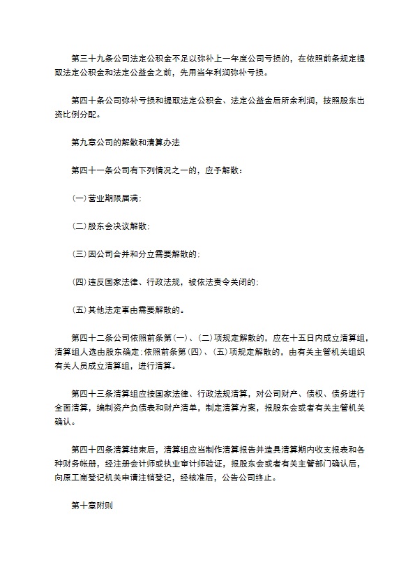 律师事务所公司章程