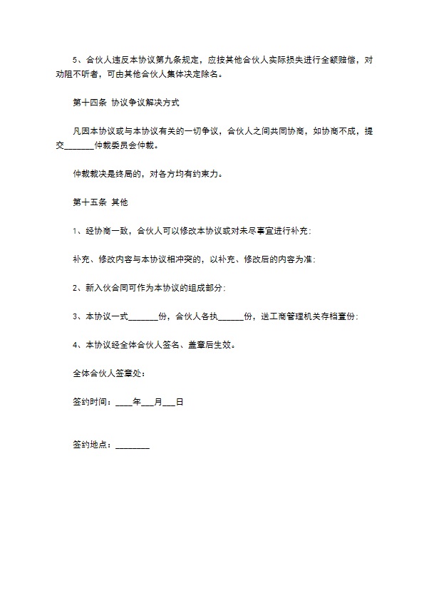 房地产开发行业公司章程