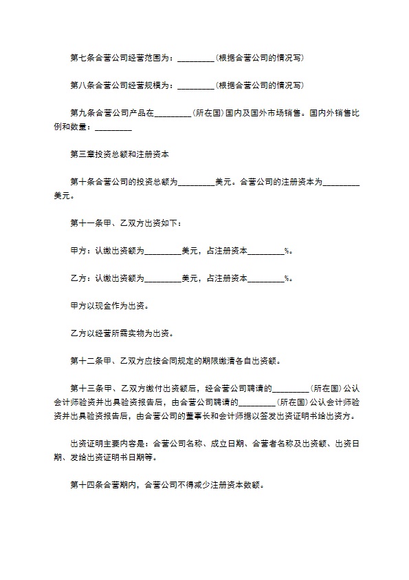 投资与资产管理企业公司章程