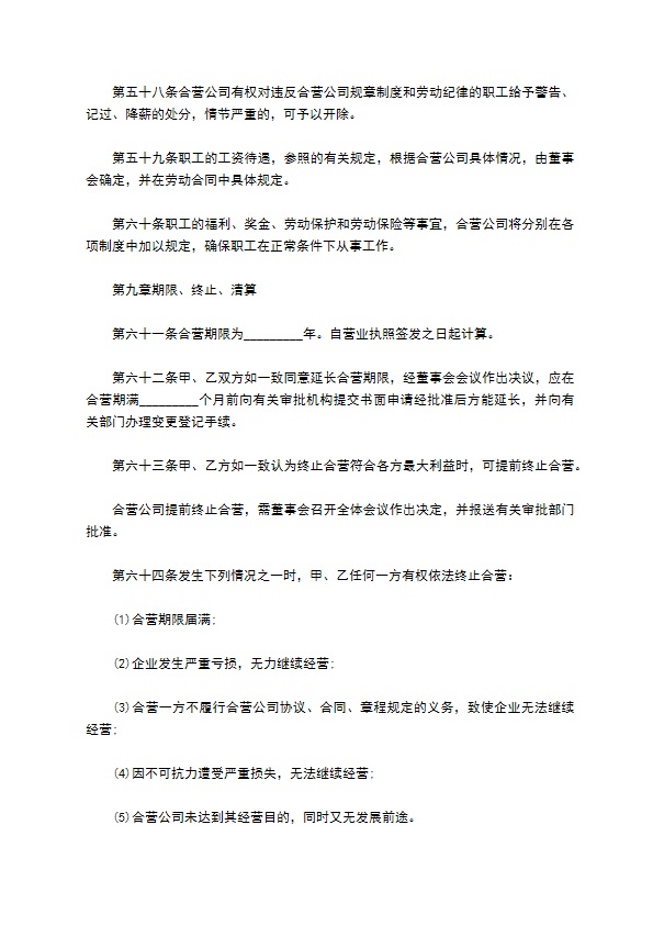 投资与资产管理企业公司章程