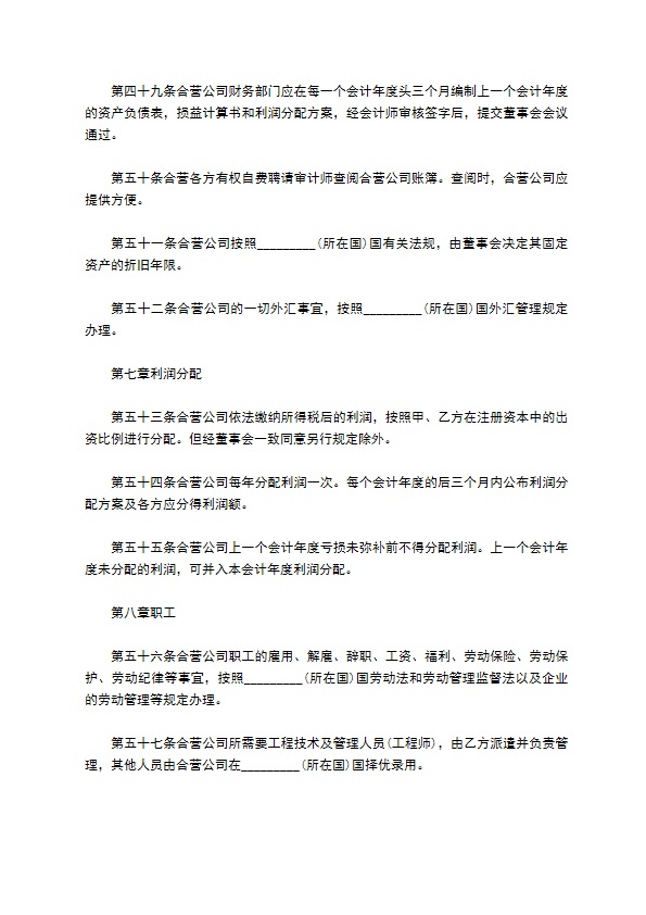 摩托车零部件及配件制造企业公司章程