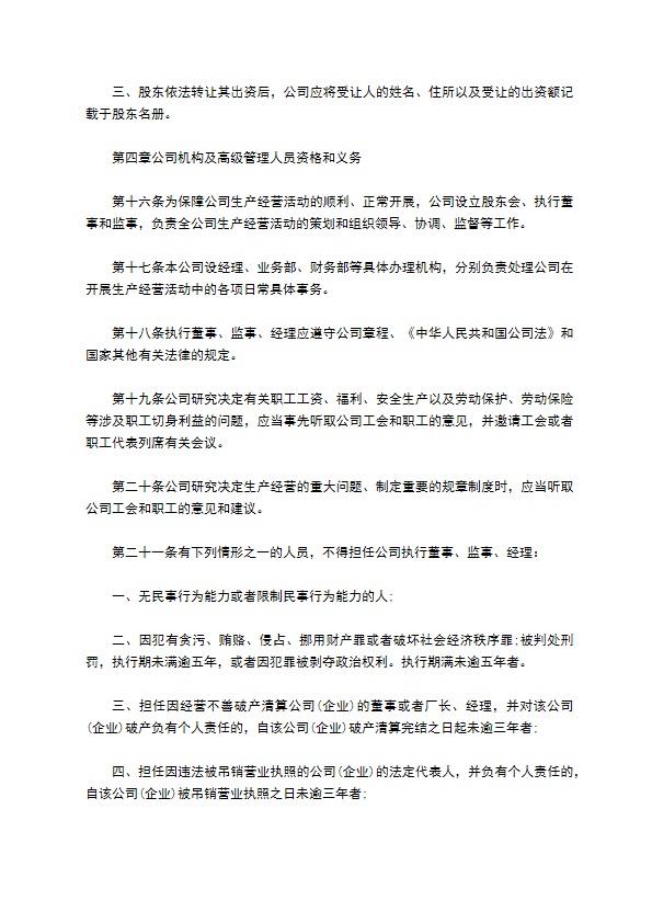 支撑软件开发企业公司章程