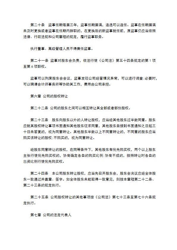 教育咨询管理有限公司章程