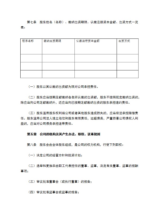 新公司法公司章程范本新整理版