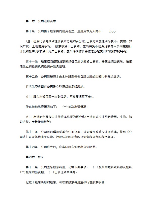 无董事会监事会有限责任公司章程