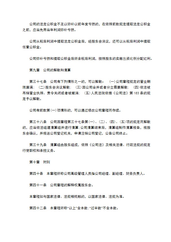 无董事会监事会有限责任公司章程