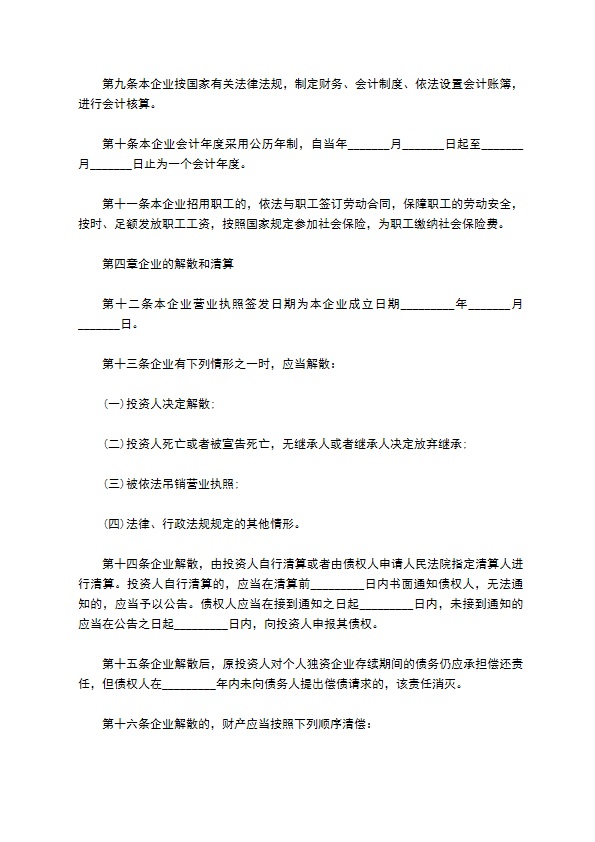 日用玻璃制品制造企业公司章程