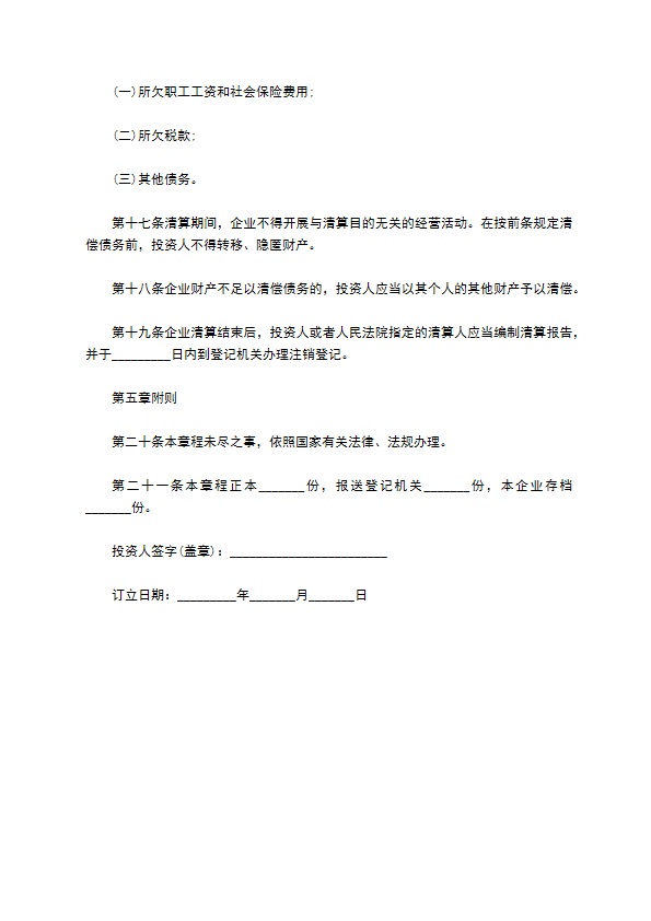 日用玻璃制品制造企业公司章程