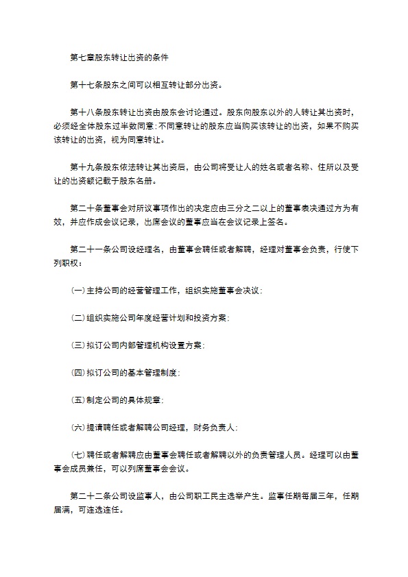 毛皮鞣制及制品加工企业公司章程