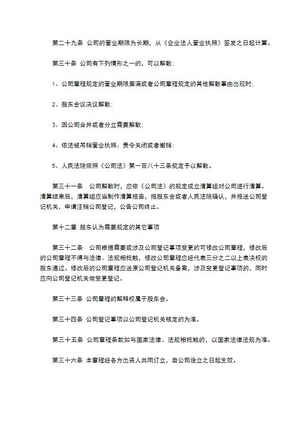 汽车修理有限公司章程