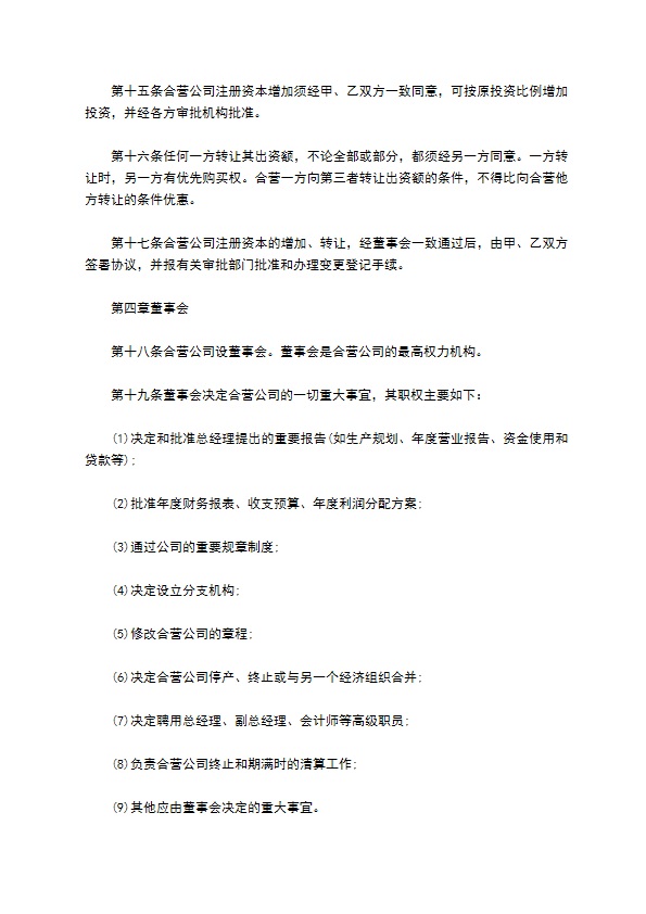 汽车整车制造企业公司章程