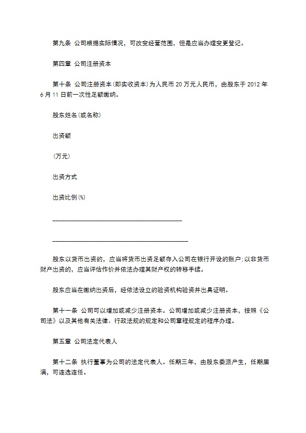 汽车运输有限公司章程