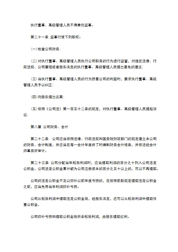 汽车运输有限公司章程