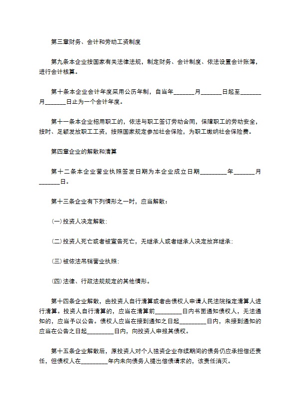 炼铁企业公司章程
