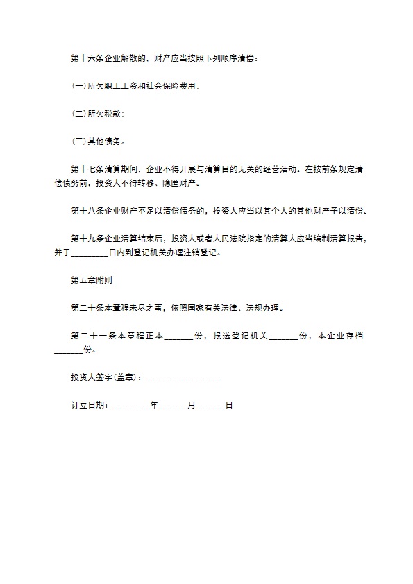 炼铁企业公司章程