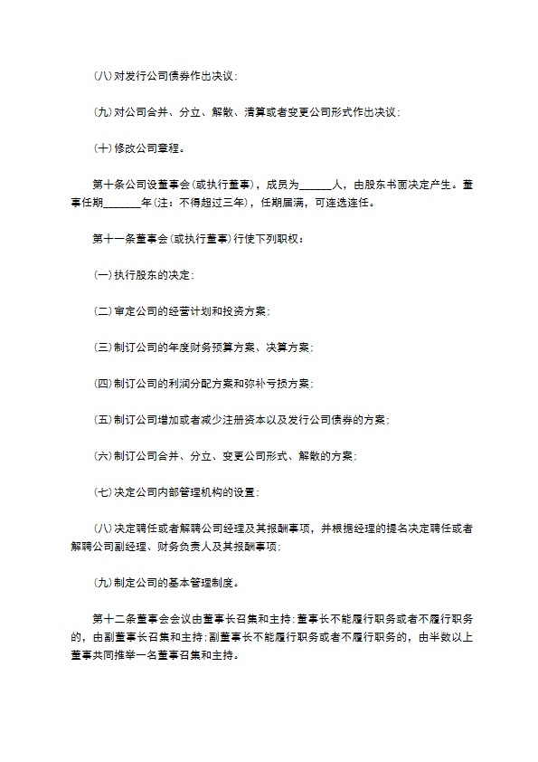 煤气矿业设备行业公司章程