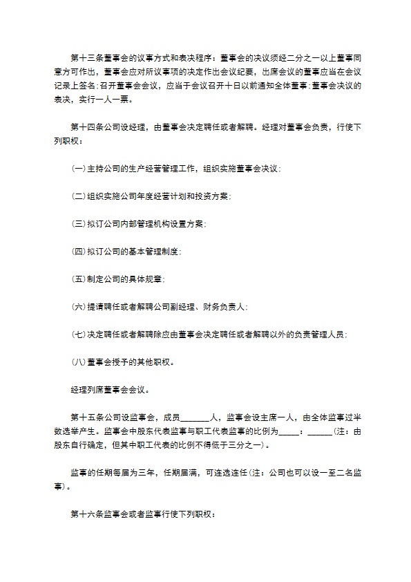 煤气矿业设备行业公司章程