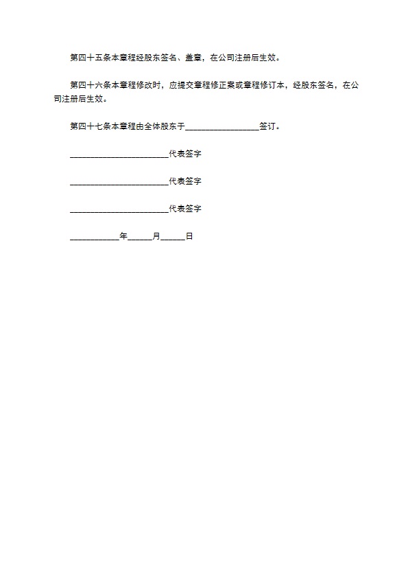 牲畜批发企业公司章程