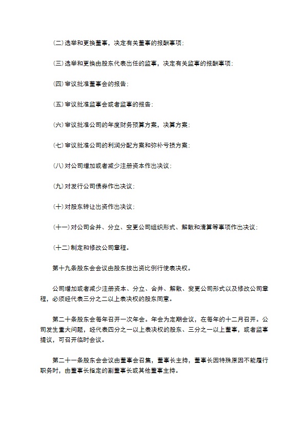 玩具制造企业公司章程