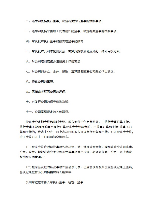 玻璃制造企业公司章程