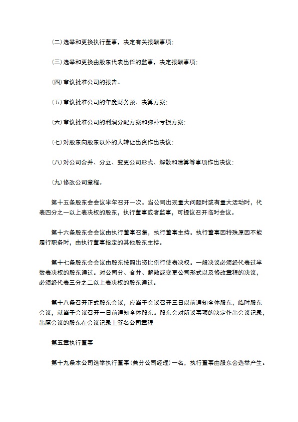 糖果制造企业公司章程