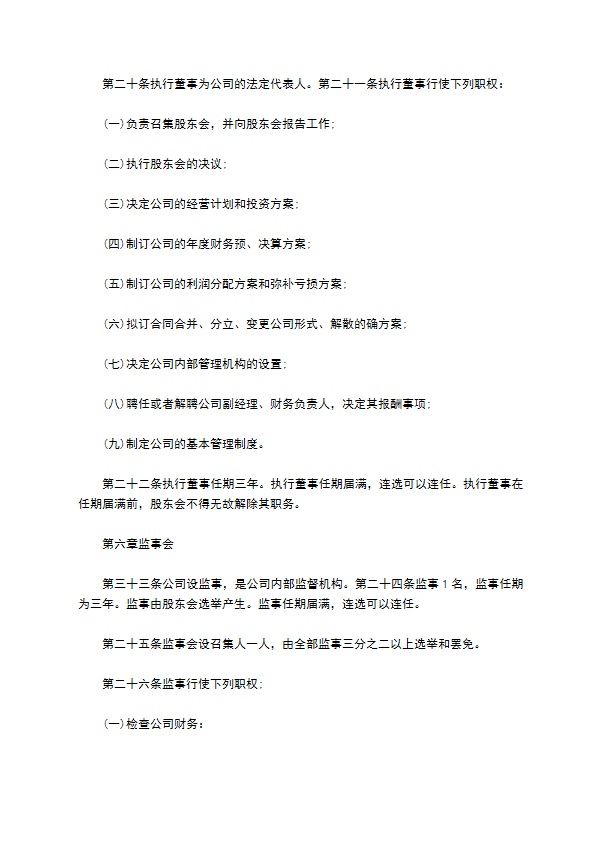 糖果制造企业公司章程