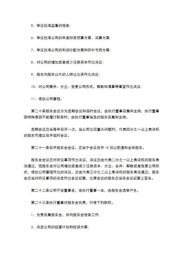 纺织、服装及日用品专门零售企业公司章程