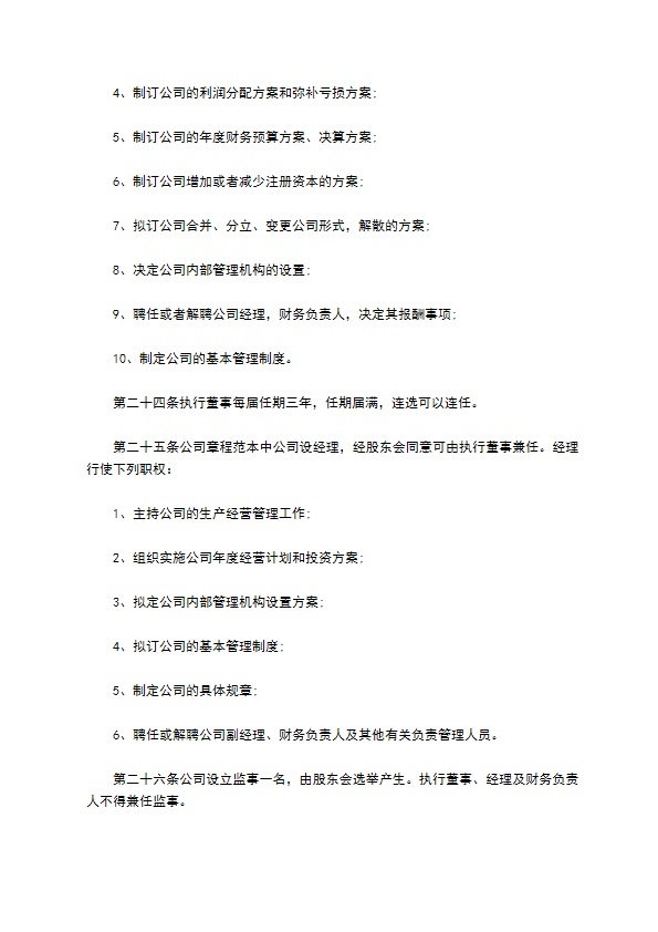 纺织、服装及日用品专门零售企业公司章程