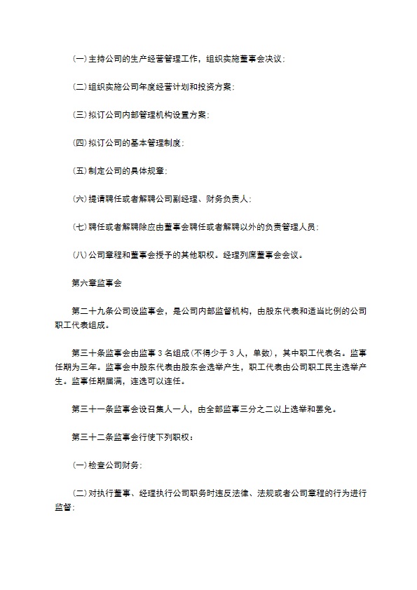 纺织面料鞋制造企业公司章程