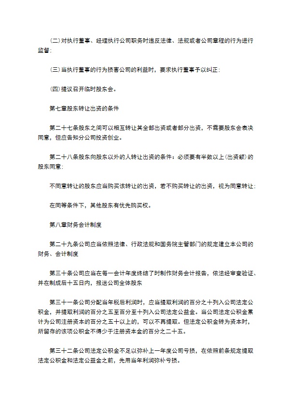 绝缘材料行业公司章程 绝缘材料行业公司章程