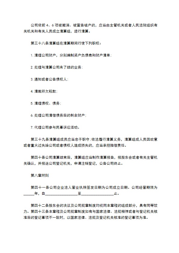 绢纺和丝织加工企业公司章程