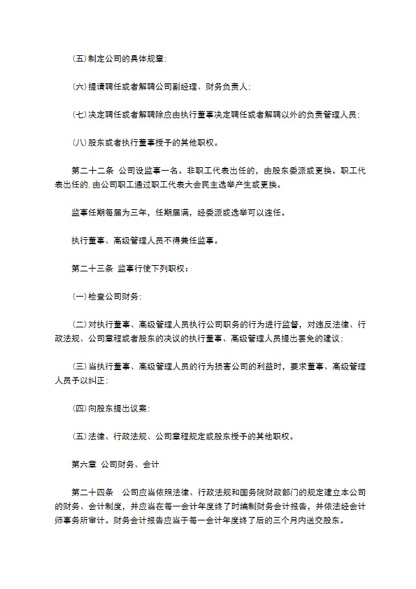 维护子公司公司章程