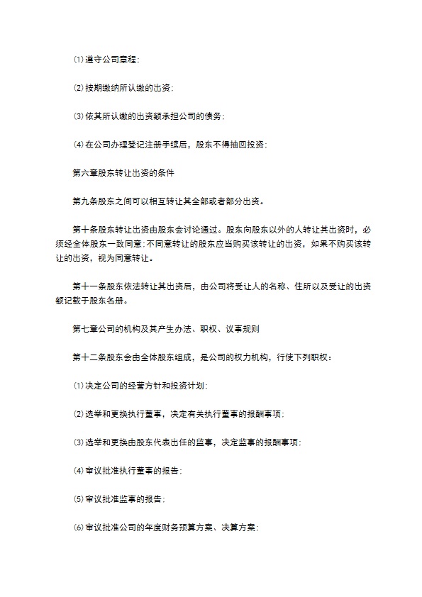 职业初中教育企业公司章程