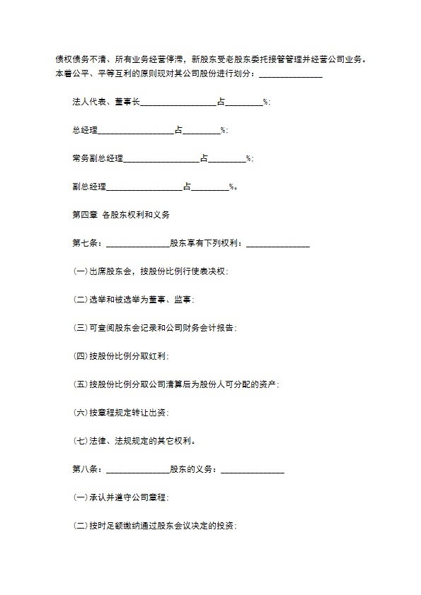 股份分配协议书通用版