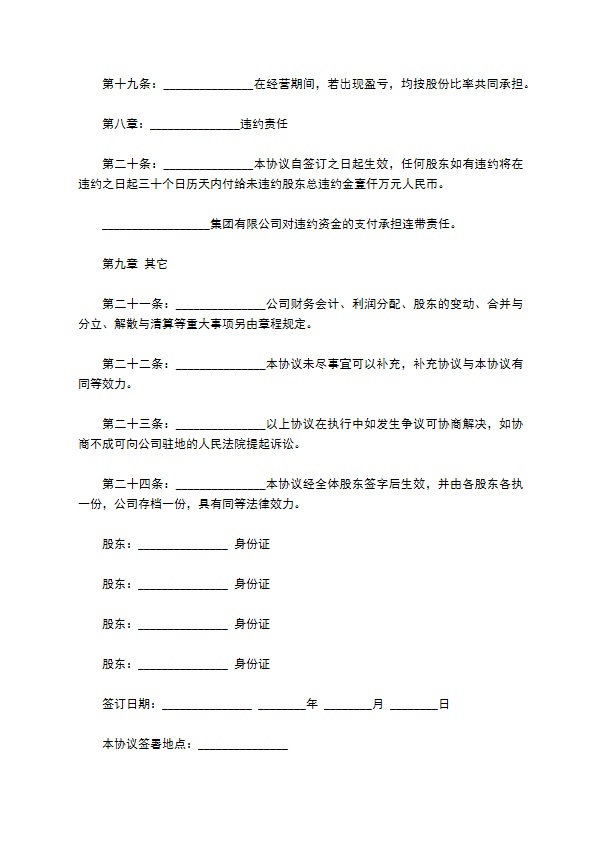 股份分配协议书通用版