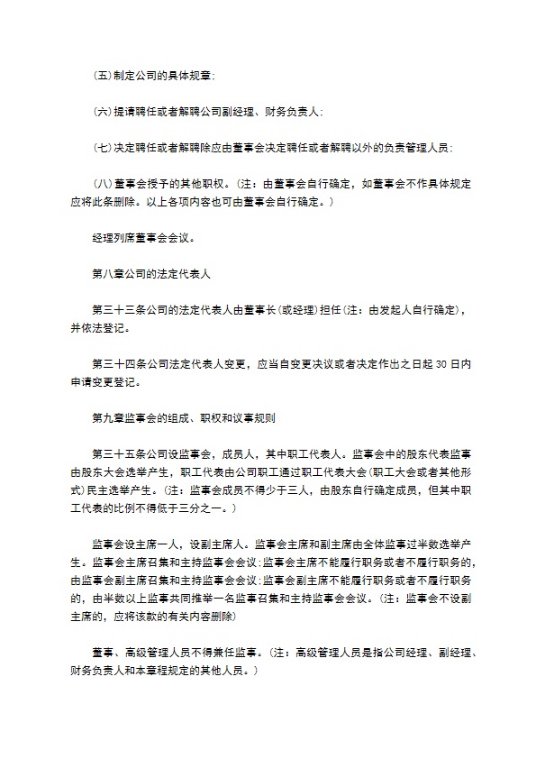 股份有限公司章程(发起设立)