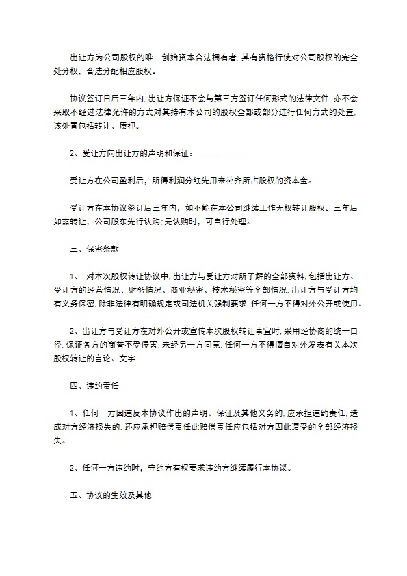 股权份额分配的协议模板 股权份额分配的协议模板