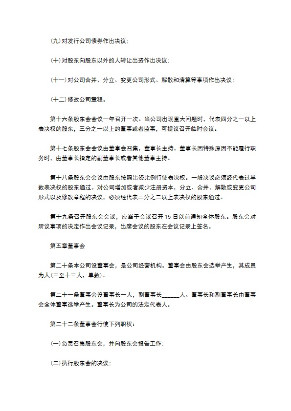 衡器制造企业公司章程