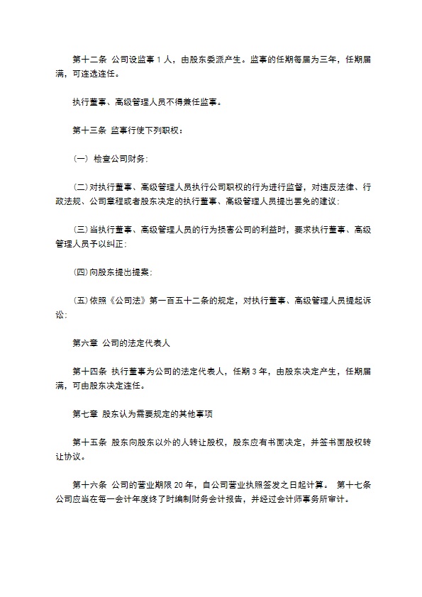 设董事会的有限责任公司章程