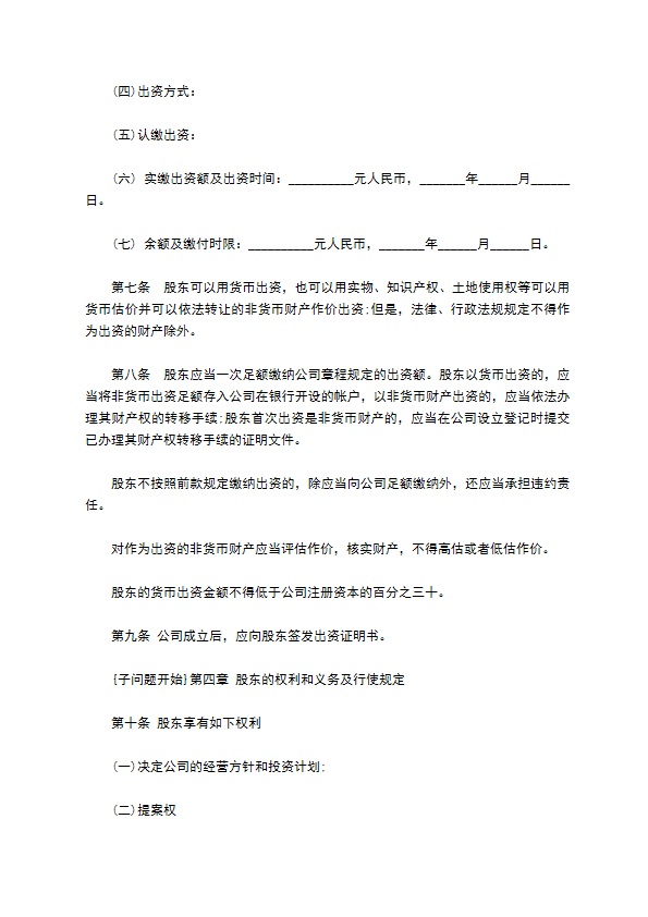 详细法人独资有限责任公司章程范本