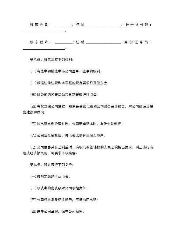 贸易企业公司章程