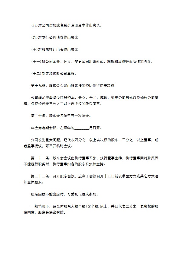 贸易企业公司章程