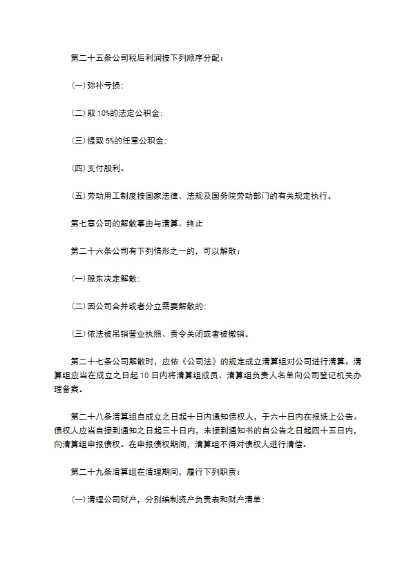 进出口公司公司章程