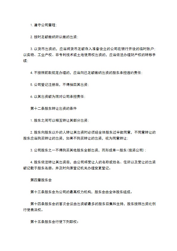 集装箱制造企业公司章程