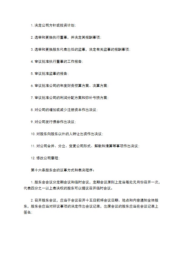 集装箱制造企业公司章程