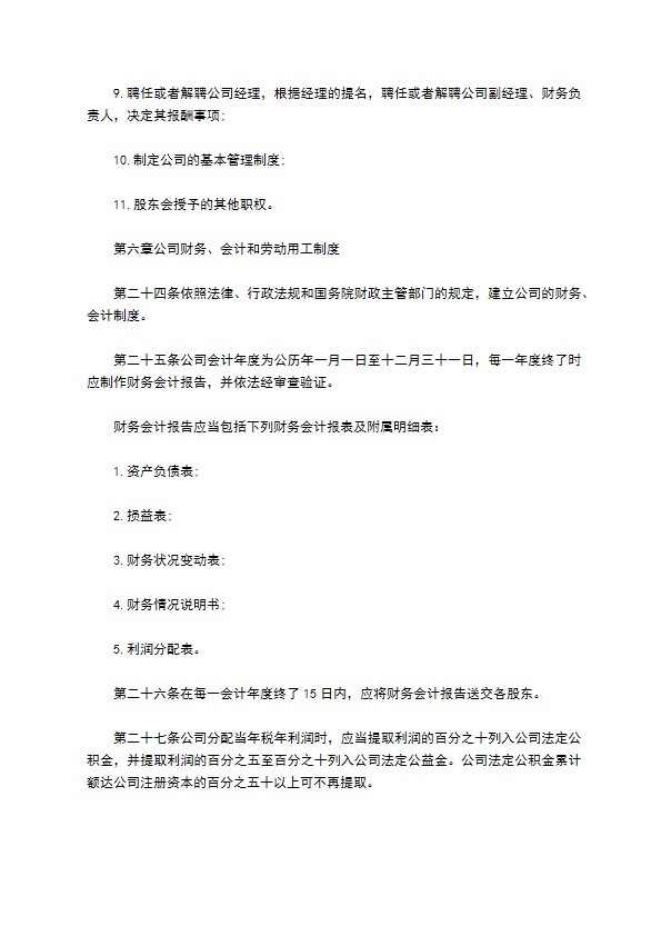 集装箱制造企业公司章程