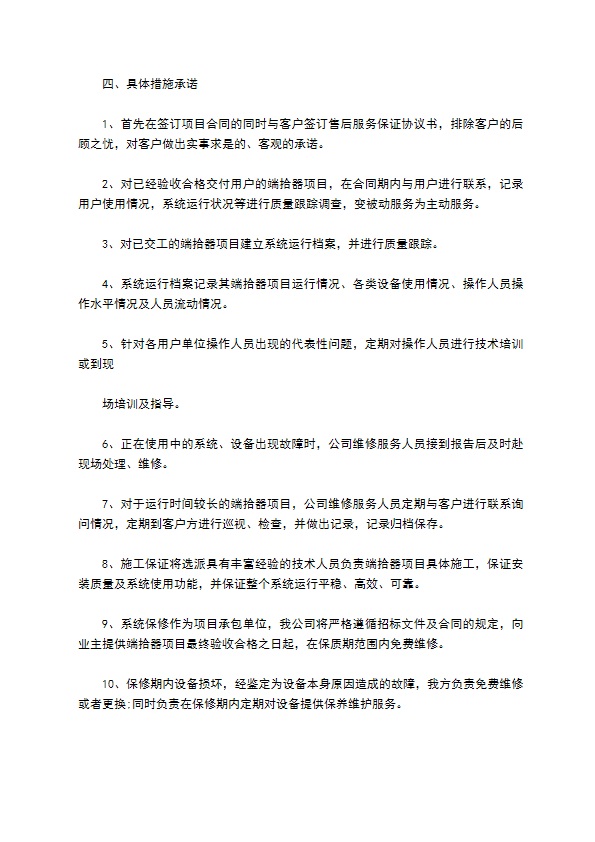 项目售后服务承诺 项目售后服务承诺